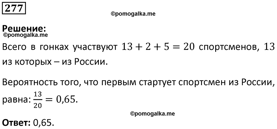 часть 1 страница 148 задача / номер 277 вопросы после параграфа математика 7-9 класс Высоцкий, Ященко 2025 год