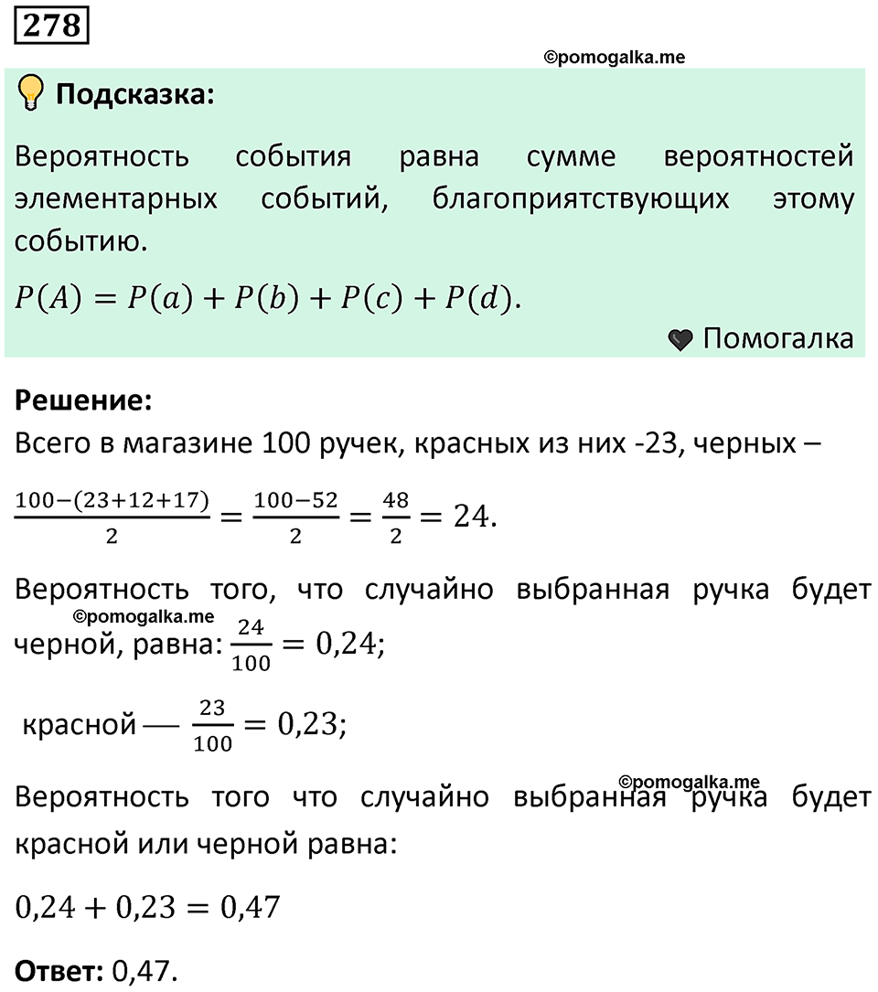 часть 1 страница 148 задача / номер 278 вопросы после параграфа математика 7-9 класс Высоцкий, Ященко 2025 год