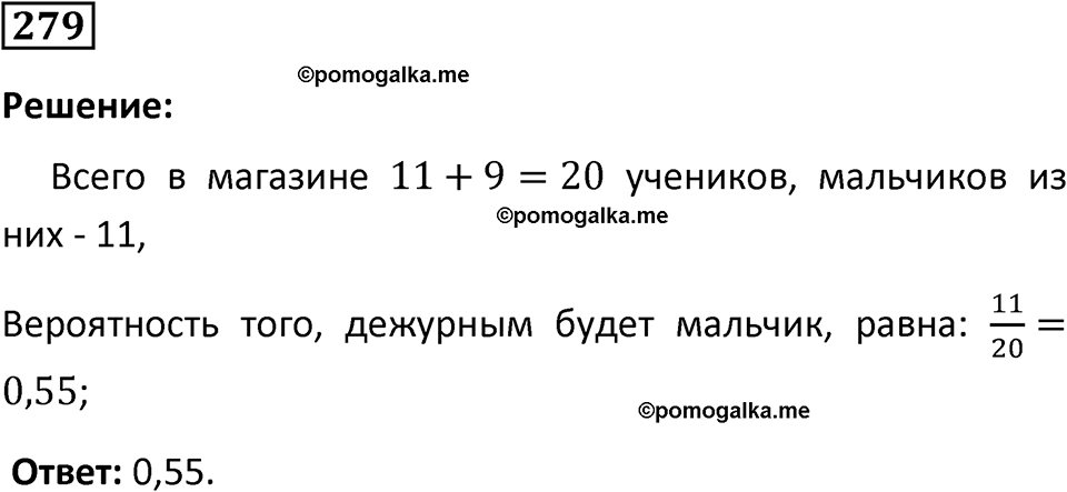 часть 1 страница 148 задача / номер 279 вопросы после параграфа математика 7-9 класс Высоцкий, Ященко 2025 год