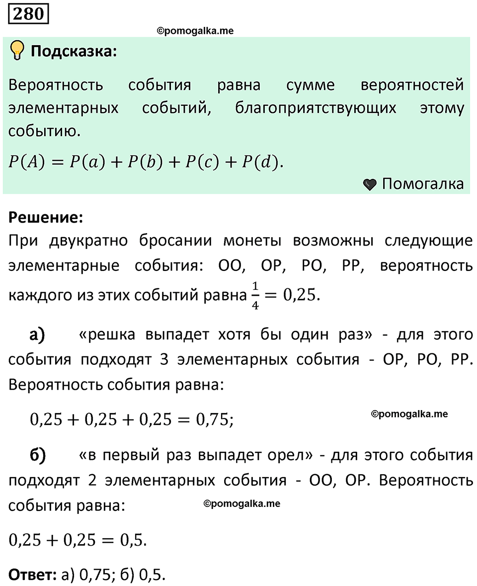 часть 1 страница 148 задача / номер 280 вопросы после параграфа математика 7-9 класс Высоцкий, Ященко 2025 год