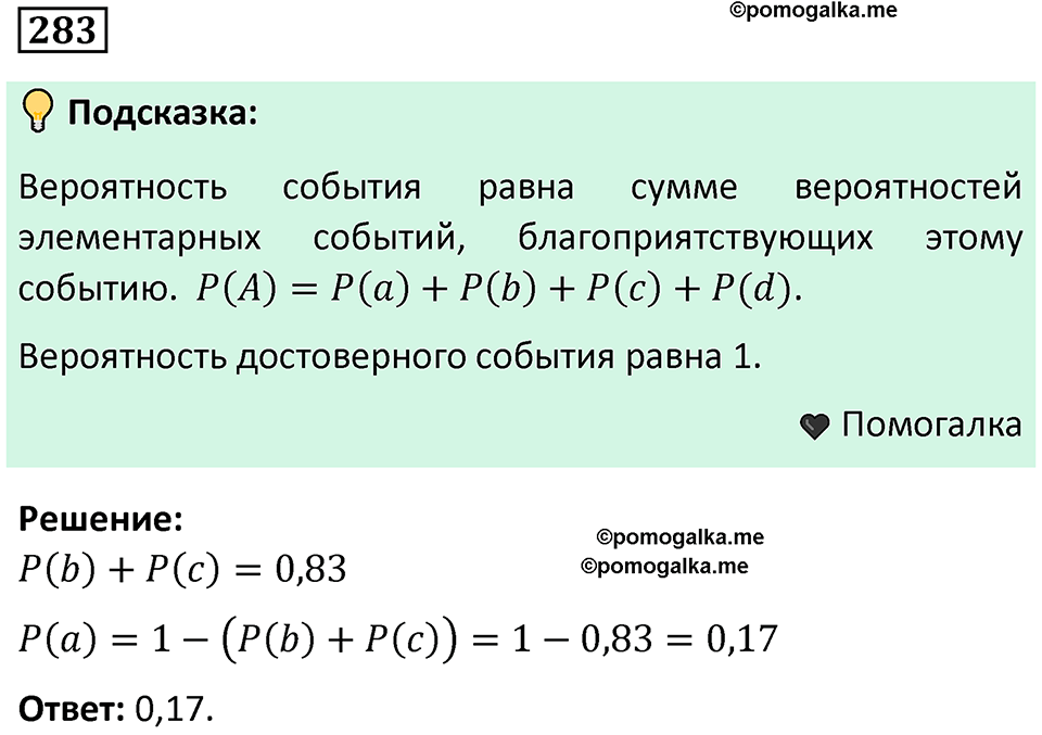 часть 1 страница 149 задача / номер 283 вопросы после параграфа математика 7-9 класс Высоцкий, Ященко 2025 год
