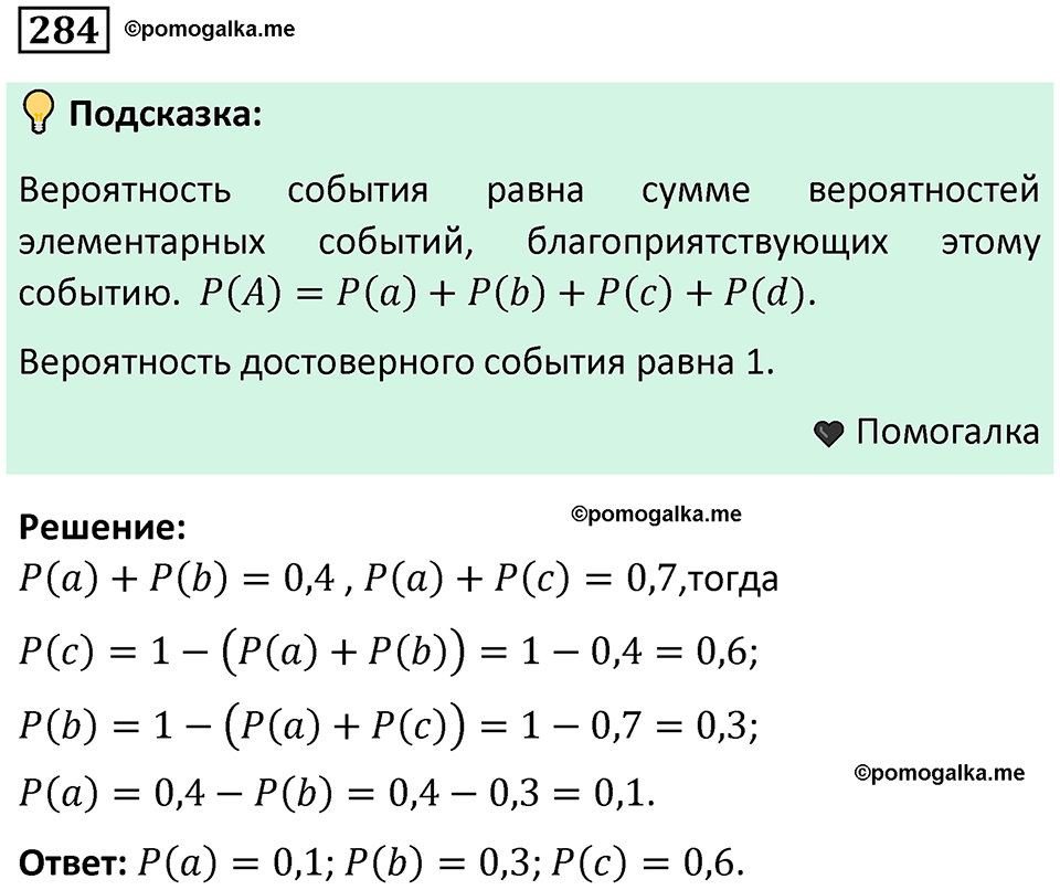 часть 1 страница 149 задача / номер 284 вопросы после параграфа математика 7-9 класс Высоцкий, Ященко 2025 год