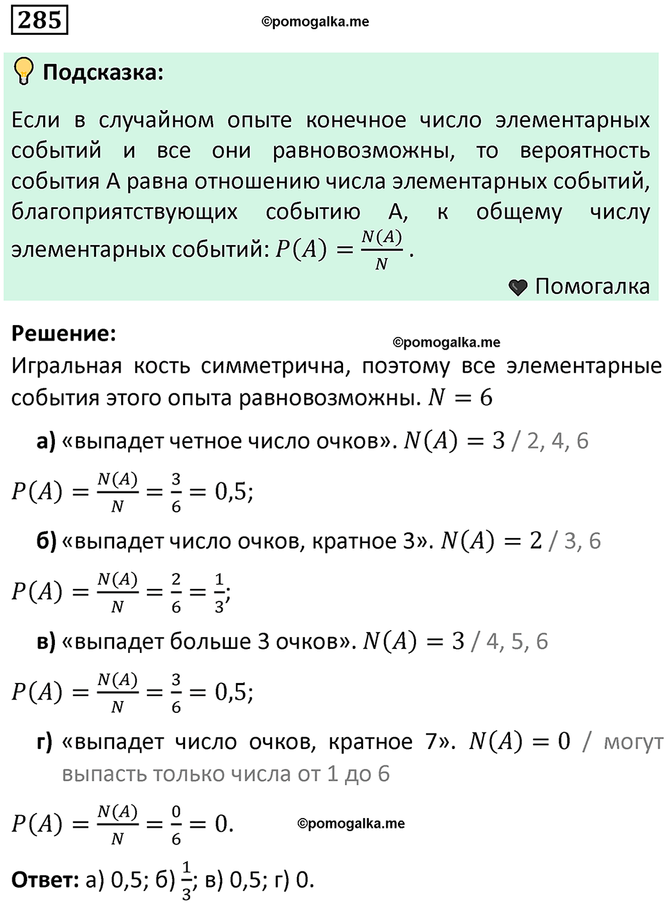 часть 1 страница 150 задача / номер 285 вопросы после параграфа математика 7-9 класс Высоцкий, Ященко 2025 год