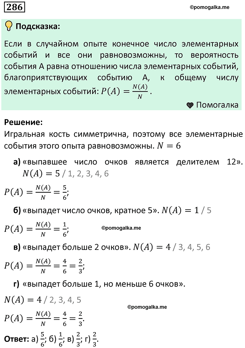 часть 1 страница 150 задача / номер 286 вопросы после параграфа математика 7-9 класс Высоцкий, Ященко 2025 год
