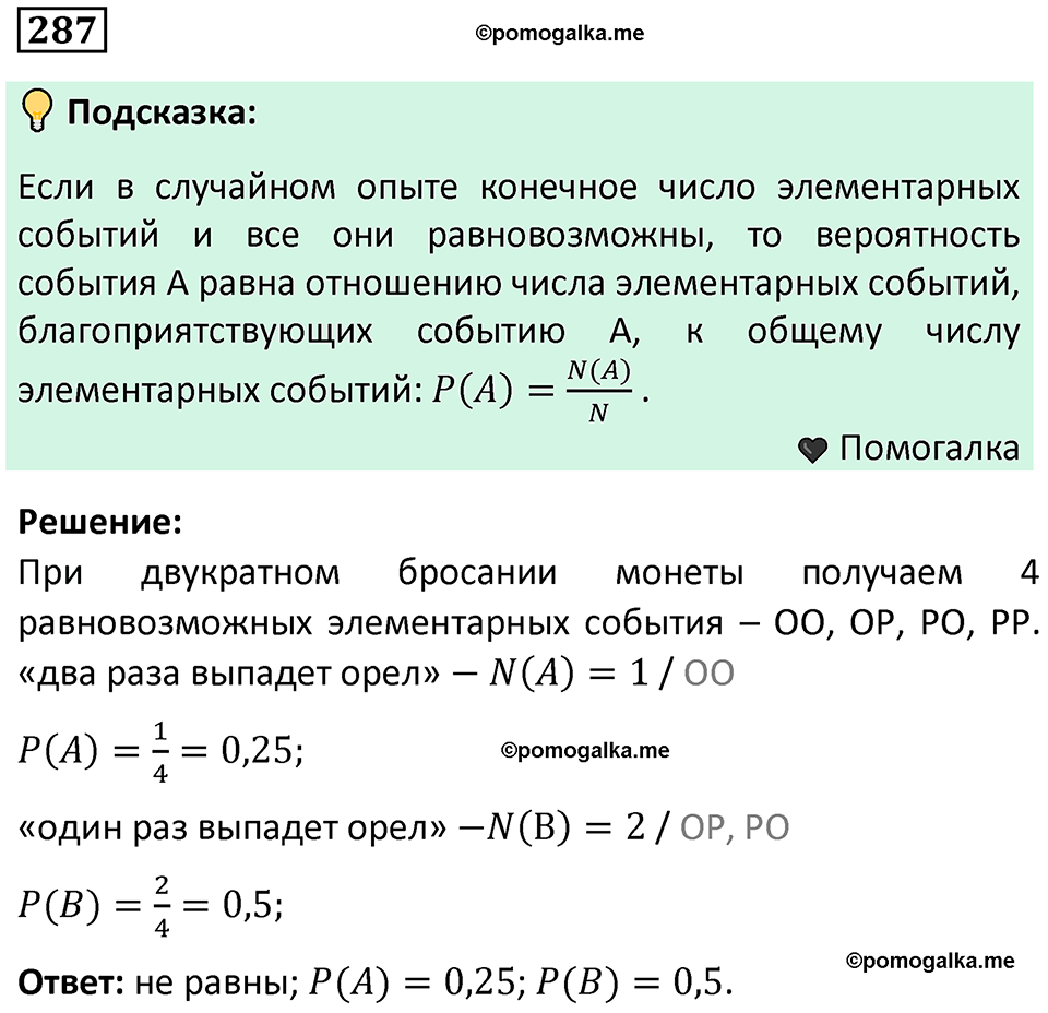 часть 1 страница 150 задача / номер 287 вопросы после параграфа математика 7-9 класс Высоцкий, Ященко 2025 год
