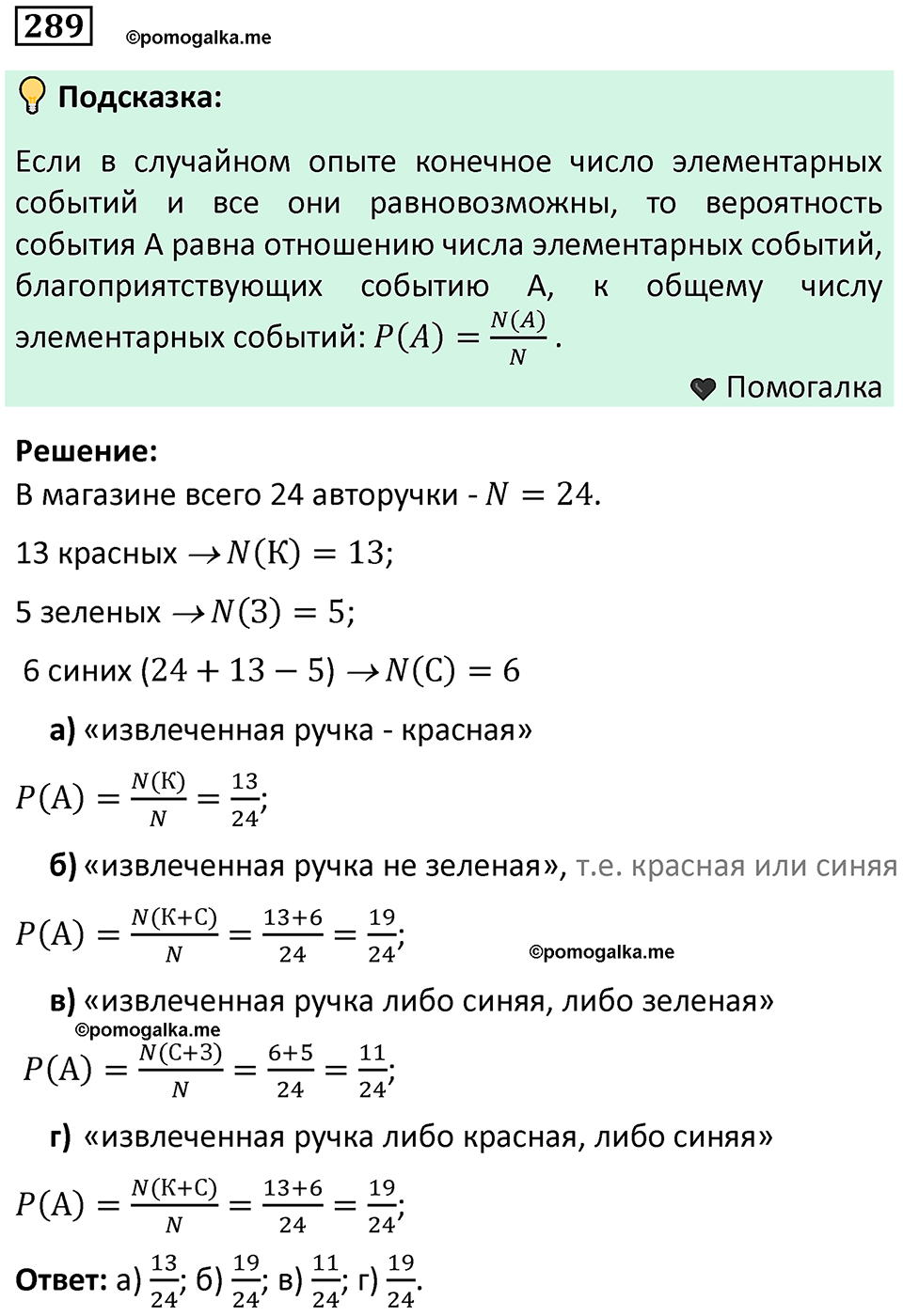 часть 1 страница 151 задача / номер 289 вопросы после параграфа математика 7-9 класс Высоцкий, Ященко 2025 год