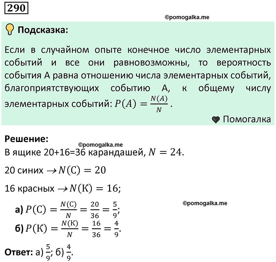 часть 1 страница 151 задача / номер 290 вопросы после параграфа математика 7-9 класс Высоцкий, Ященко 2025 год