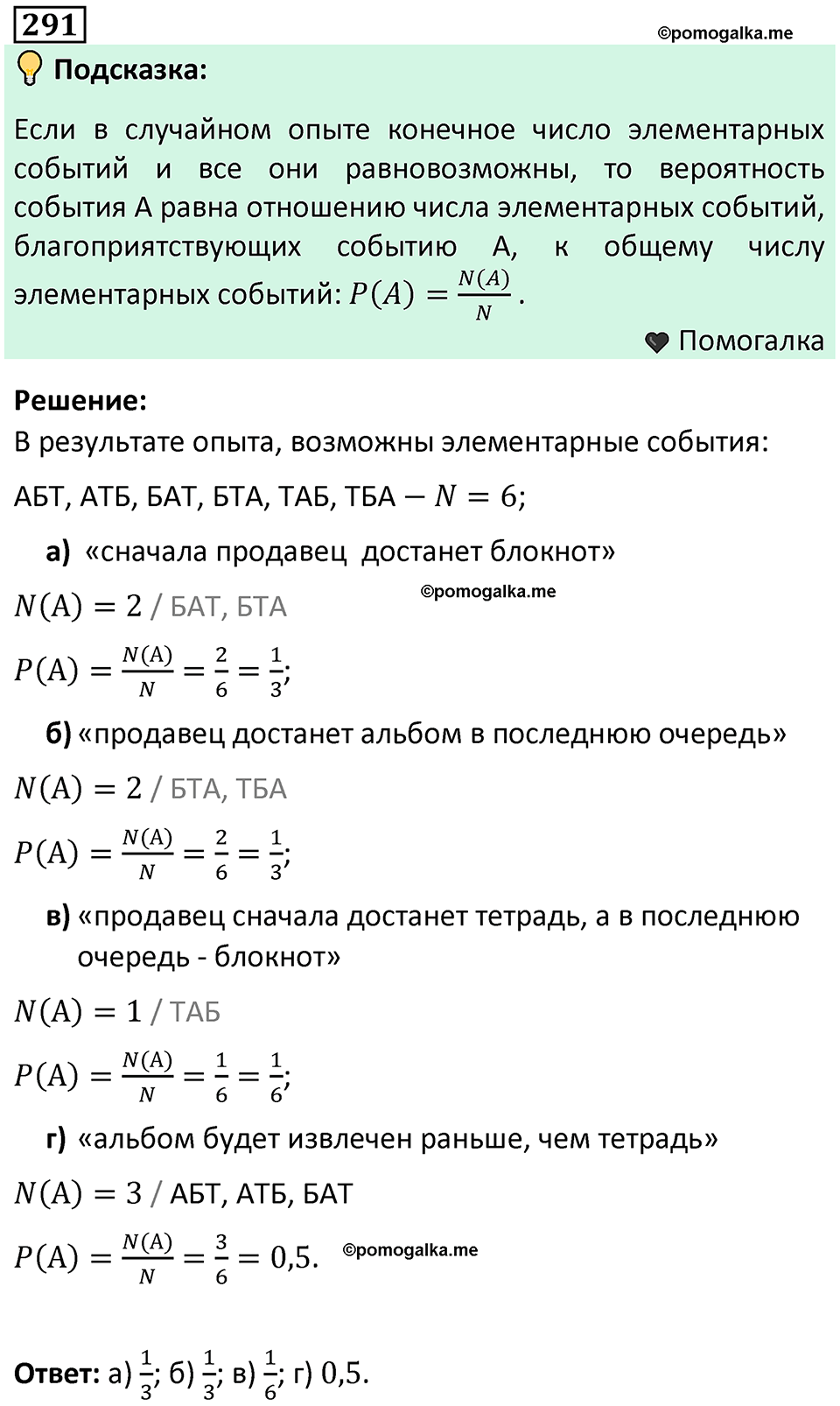 часть 1 страница 151 задача / номер 291 вопросы после параграфа математика 7-9 класс Высоцкий, Ященко 2025 год