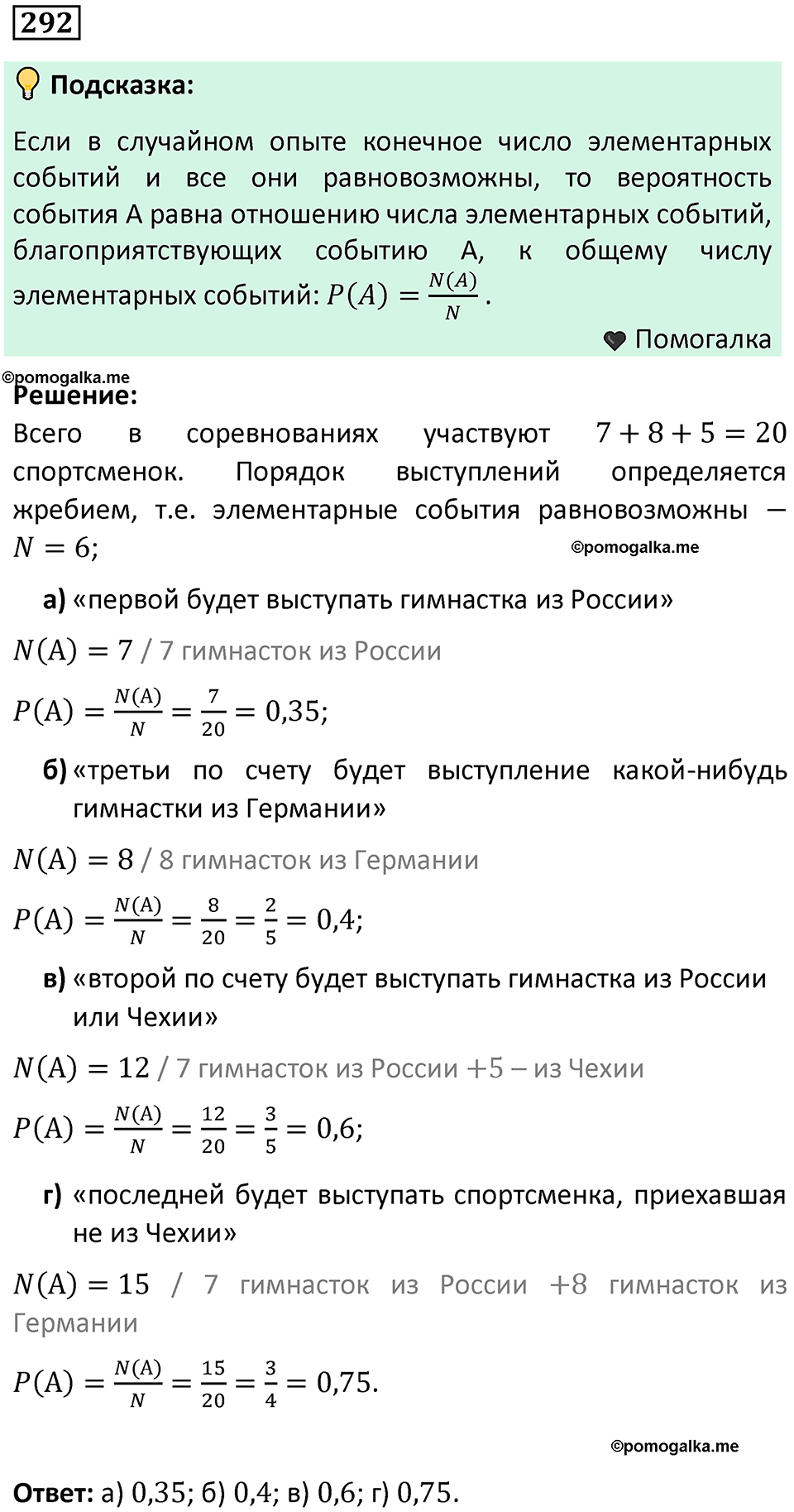 часть 1 страница 151 задача / номер 292 вопросы после параграфа математика 7-9 класс Высоцкий, Ященко 2025 год
