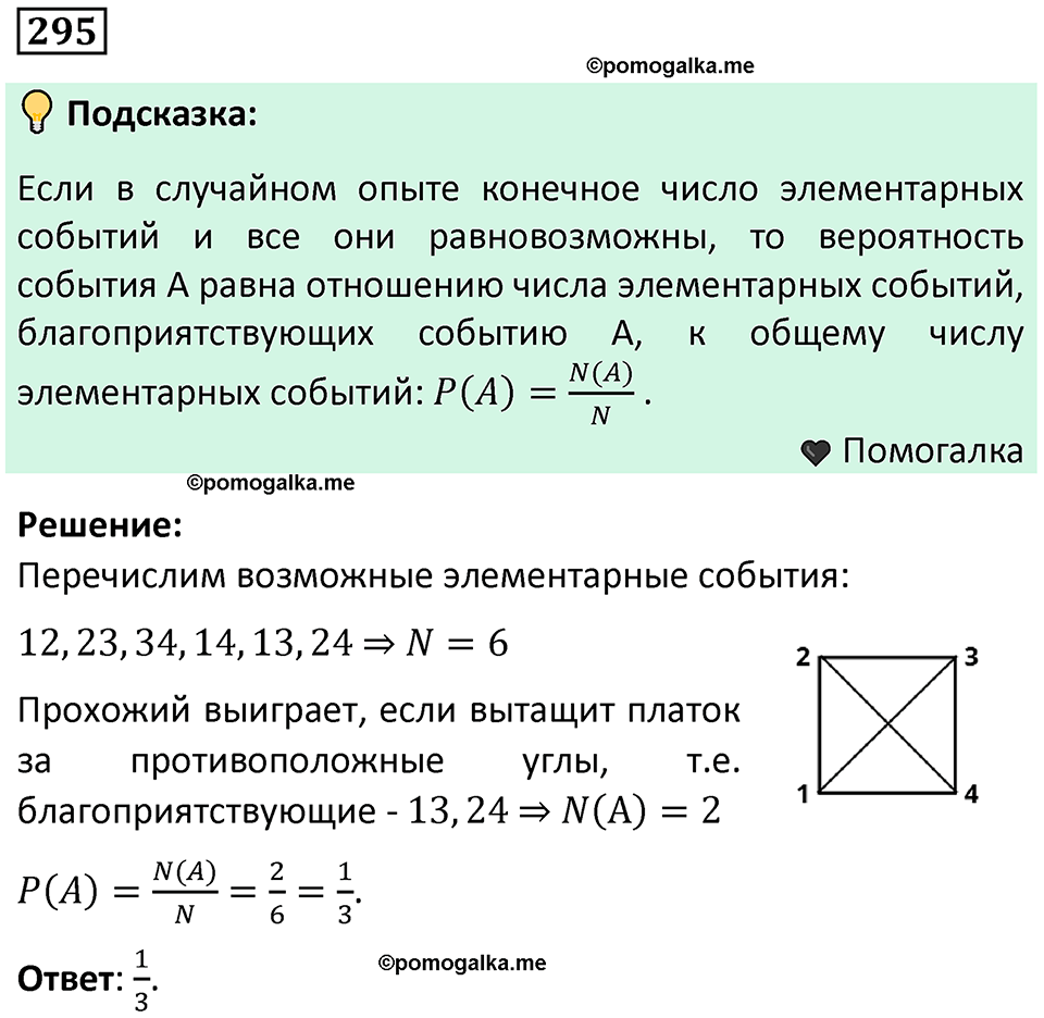 часть 1 страница 151 задача / номер 295 вопросы после параграфа математика 7-9 класс Высоцкий, Ященко 2025 год