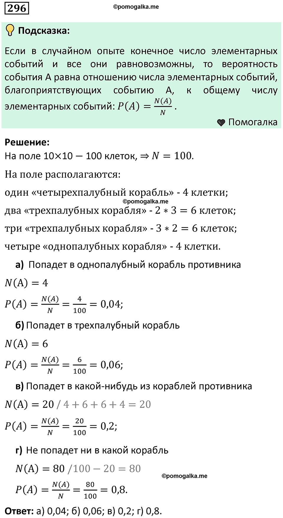 часть 1 страница 152 задача / номер 296 вопросы после параграфа математика 7-9 класс Высоцкий, Ященко 2025 год