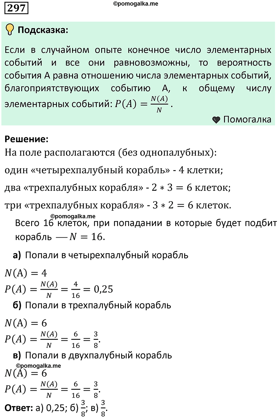 часть 1 страница 152 задача / номер 297 вопросы после параграфа математика 7-9 класс Высоцкий, Ященко 2025 год