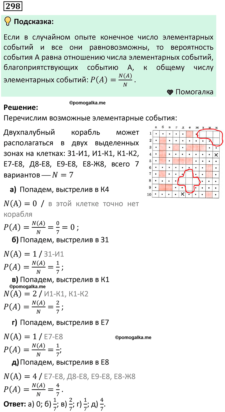 часть 1 страница 152 задача / номер 298 вопросы после параграфа математика 7-9 класс Высоцкий, Ященко 2025 год