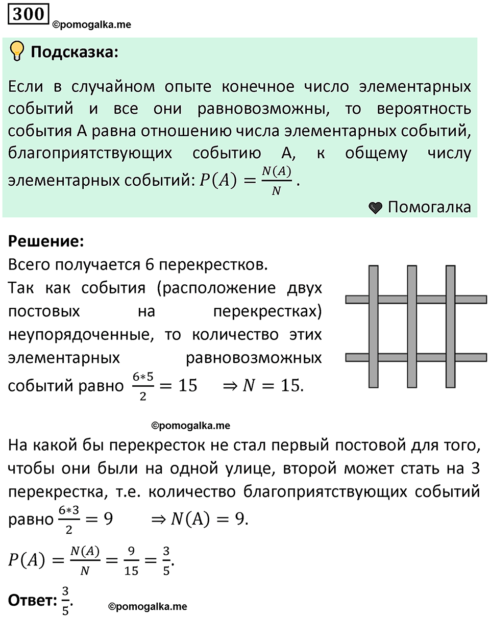 часть 1 страница 153 задача / номер 300 вопросы после параграфа математика 7-9 класс Высоцкий, Ященко 2025 год