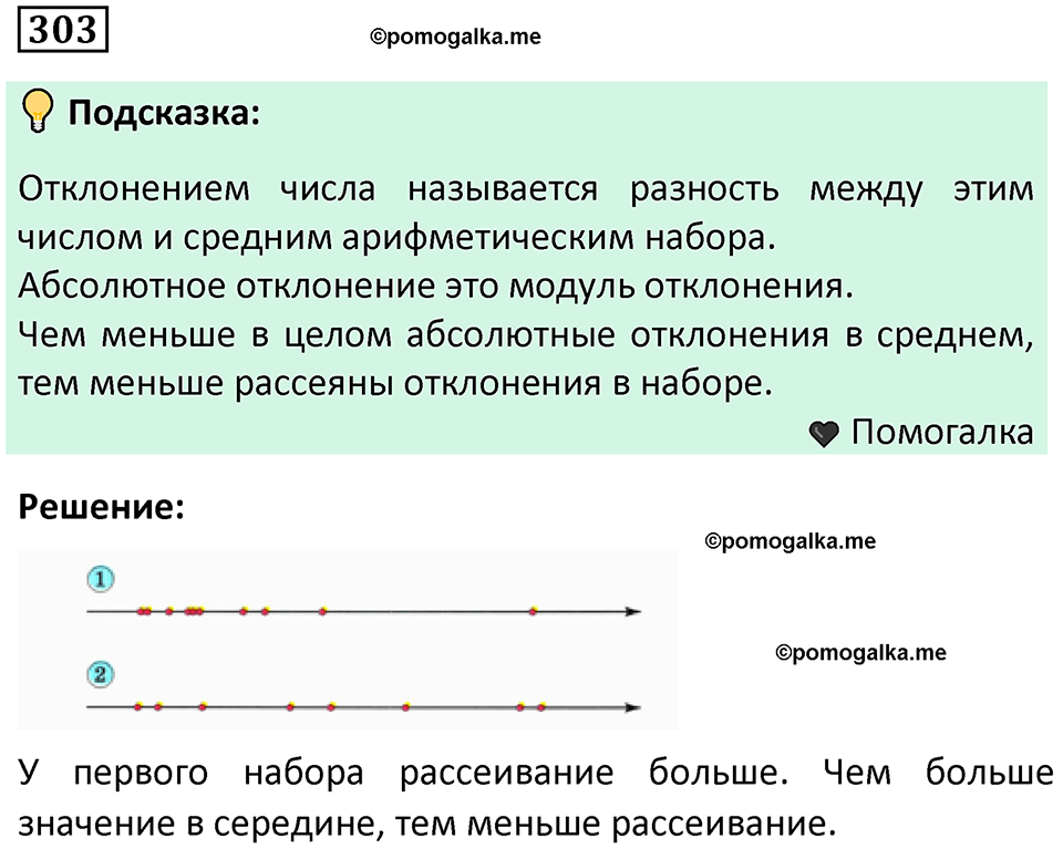 часть 1 страница 159 задача / номер 303 вопросы после параграфа математика 7-9 класс Высоцкий, Ященко 2025 год