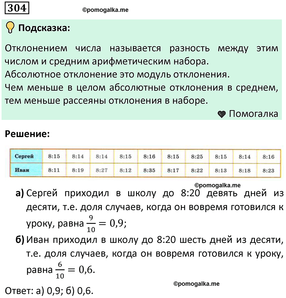 часть 1 страница 159 задача / номер 304 вопросы после параграфа математика 7-9 класс Высоцкий, Ященко 2025 год