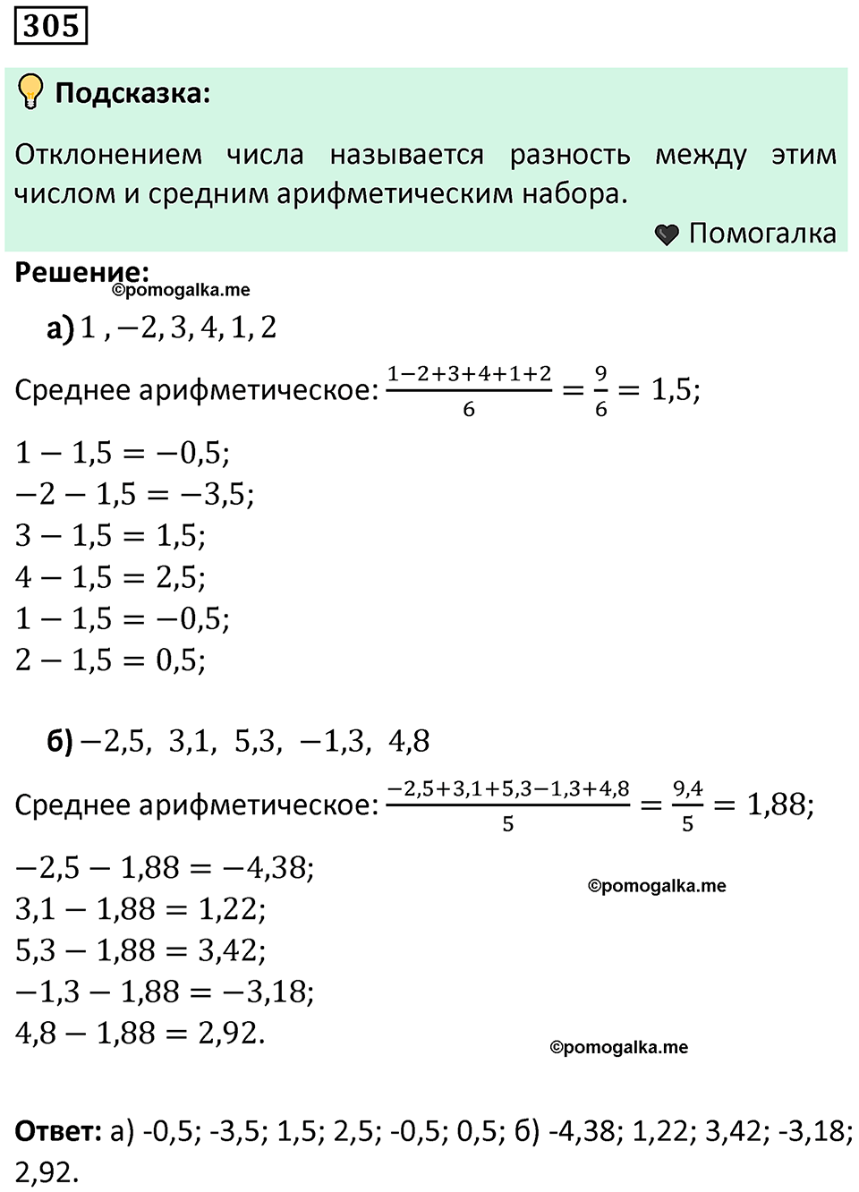 часть 1 страница 159 задача / номер 305 вопросы после параграфа математика 7-9 класс Высоцкий, Ященко 2025 год