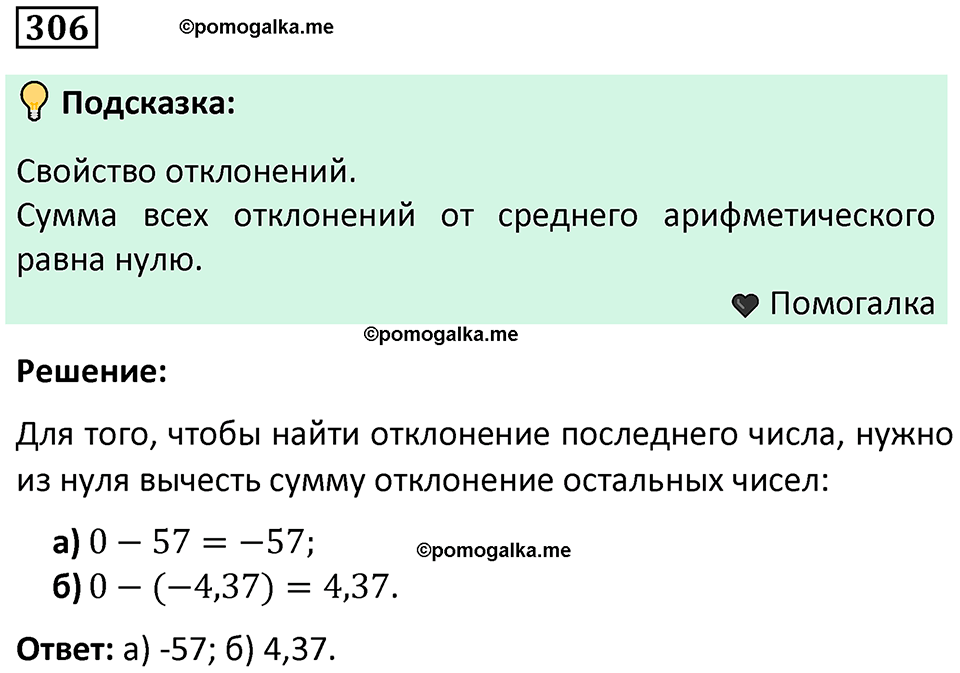 часть 1 страница 159 задача / номер 306 вопросы после параграфа математика 7-9 класс Высоцкий, Ященко 2025 год