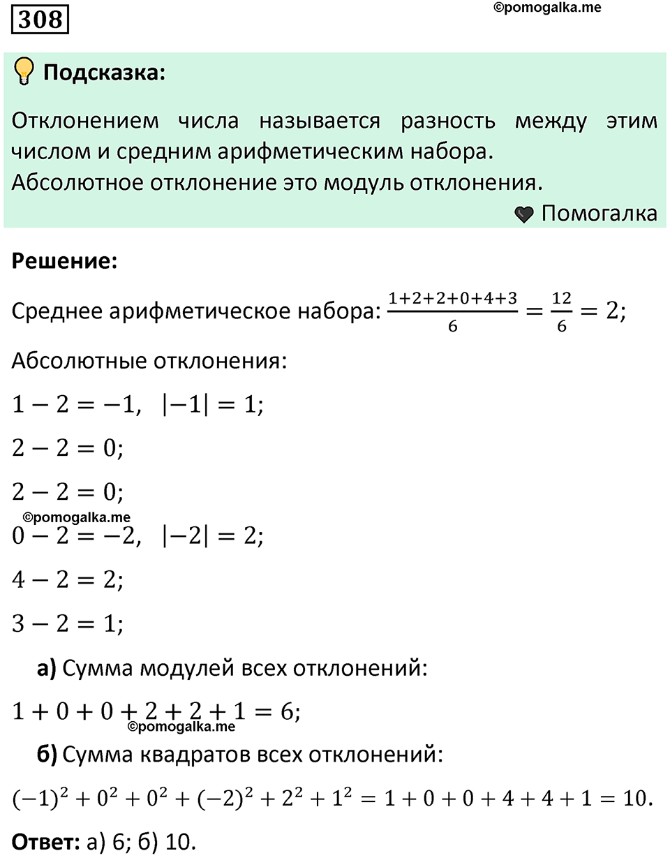 часть 1 страница 160 задача / номер 308 вопросы после параграфа математика 7-9 класс Высоцкий, Ященко 2025 год