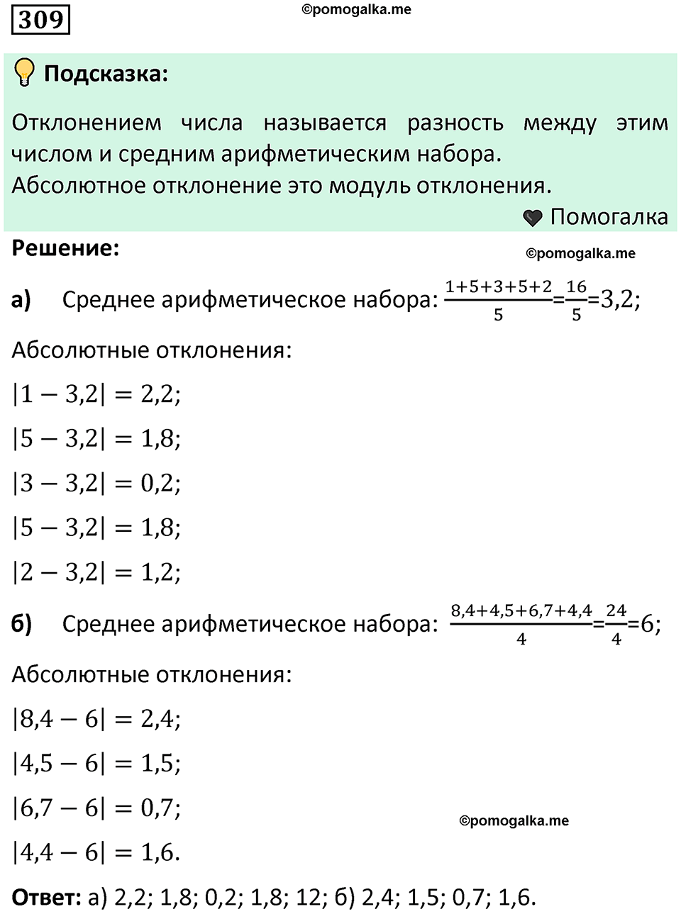 часть 1 страница 160 задача / номер 309 вопросы после параграфа математика 7-9 класс Высоцкий, Ященко 2025 год
