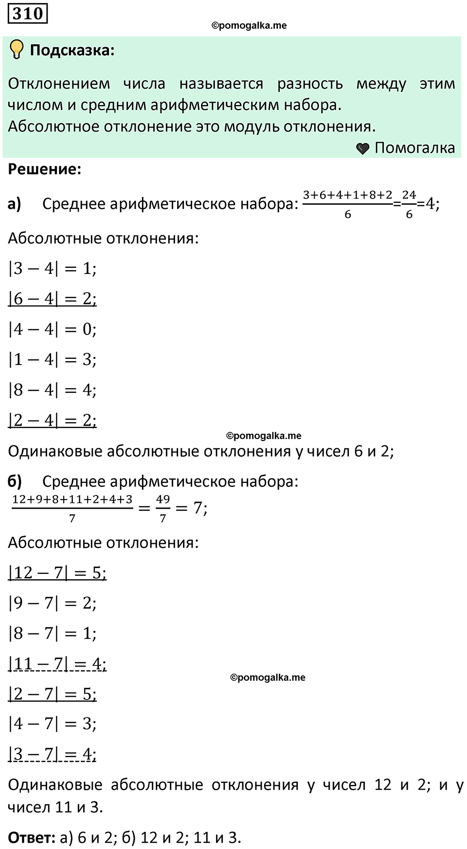 часть 1 страница 160 задача / номер 310 вопросы после параграфа математика 7-9 класс Высоцкий, Ященко 2025 год