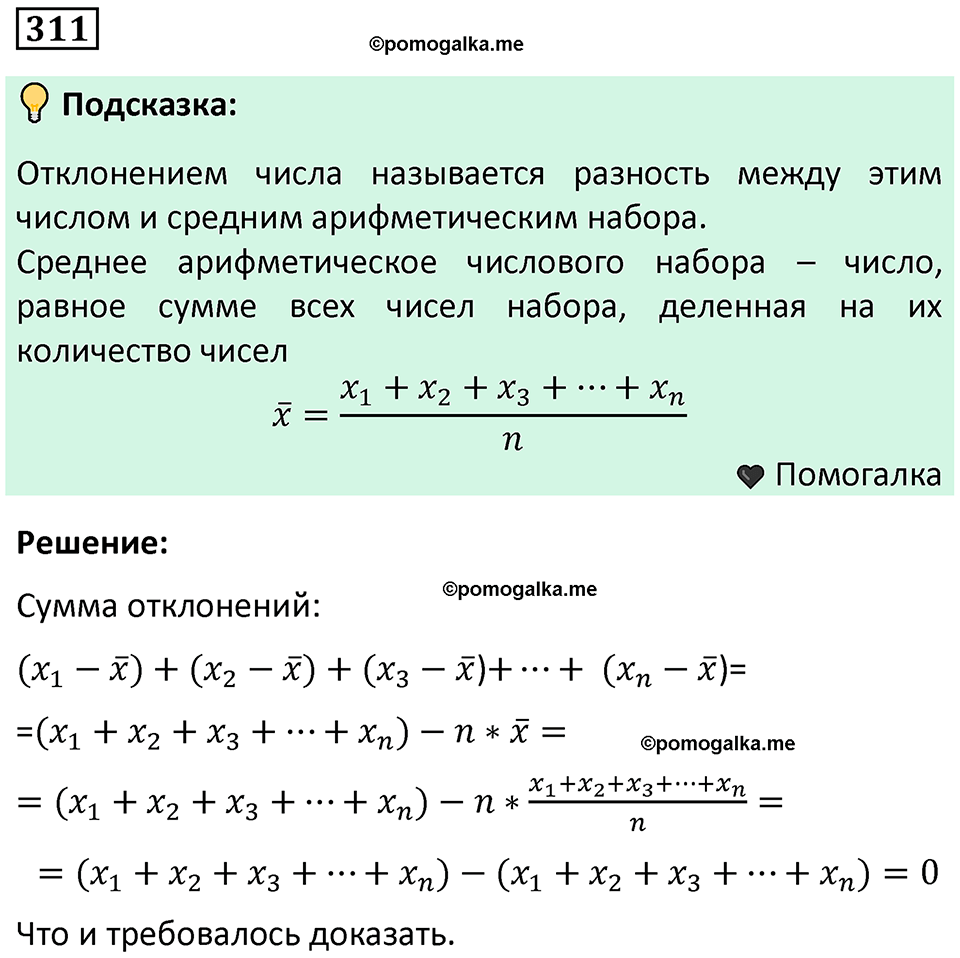 часть 1 страница 160 задача / номер 311 вопросы после параграфа математика 7-9 класс Высоцкий, Ященко 2025 год