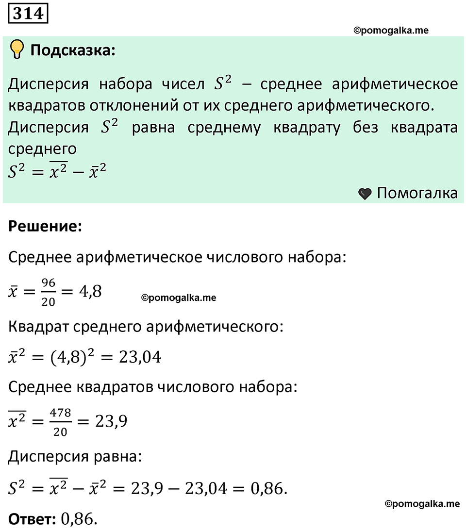 часть 1 страница 163 задача / номер 314 вопросы после параграфа математика 7-9 класс Высоцкий, Ященко 2025 год
