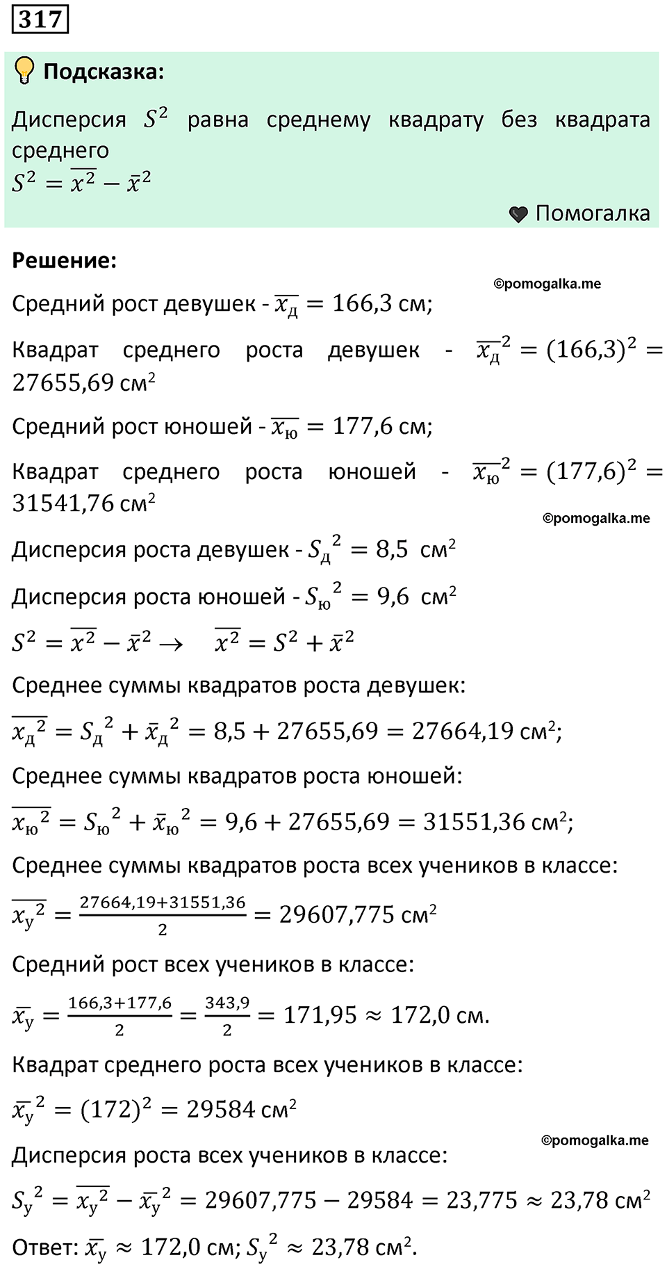 часть 1 страница 163 задача / номер 317 вопросы после параграфа математика 7-9 класс Высоцкий, Ященко 2025 год