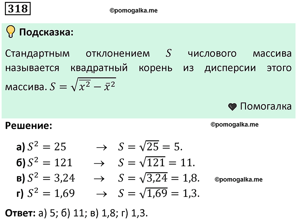 часть 1 страница 166 задача / номер 318 вопросы после параграфа математика 7-9 класс Высоцкий, Ященко 2025 год