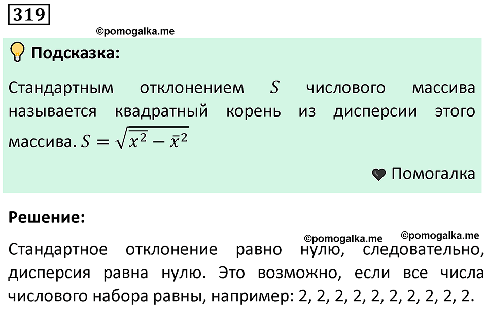 часть 1 страница 166 задача / номер 319 вопросы после параграфа математика 7-9 класс Высоцкий, Ященко 2025 год