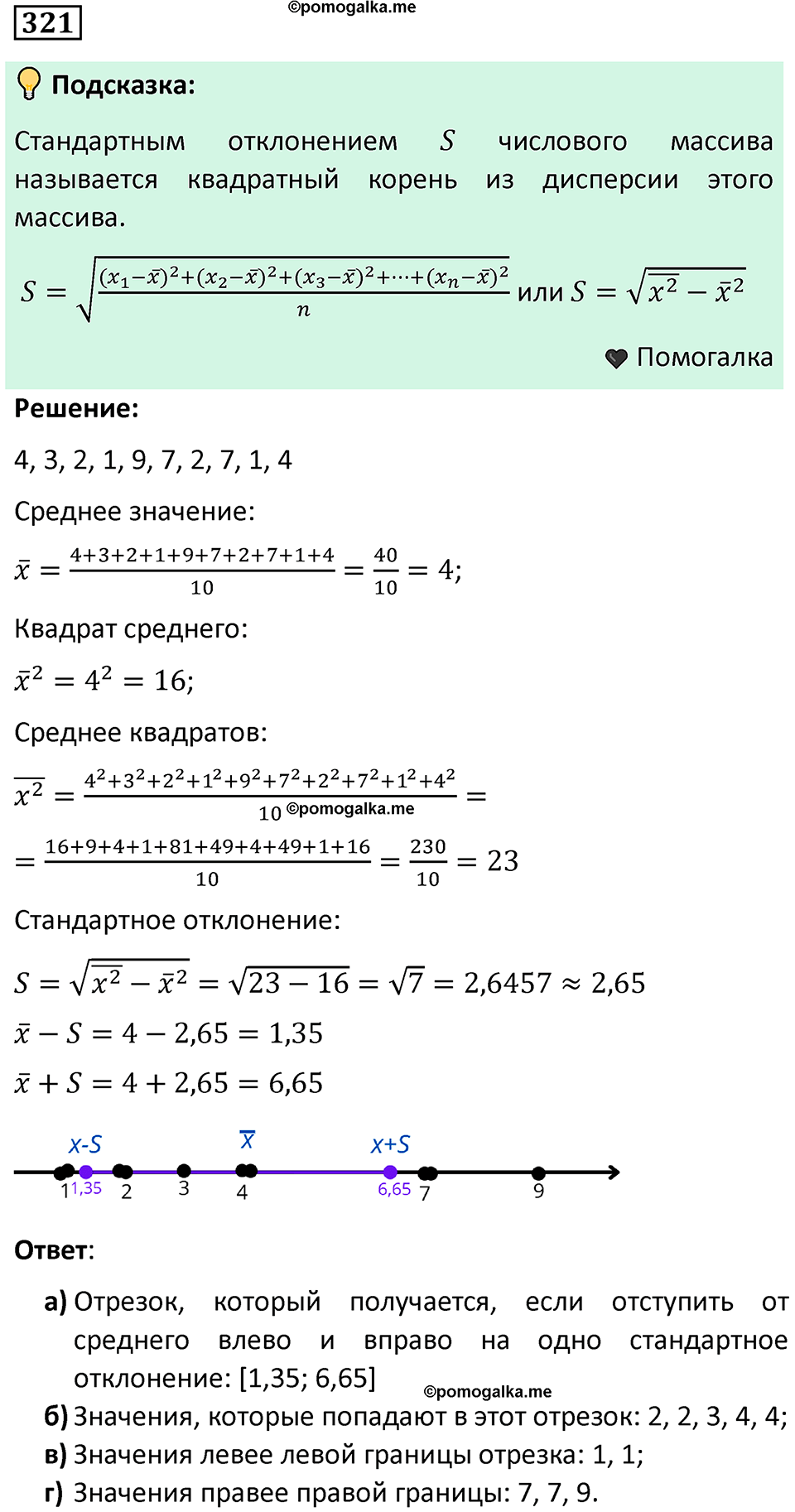часть 1 страница 166 задача / номер 321 вопросы после параграфа математика 7-9 класс Высоцкий, Ященко 2025 год