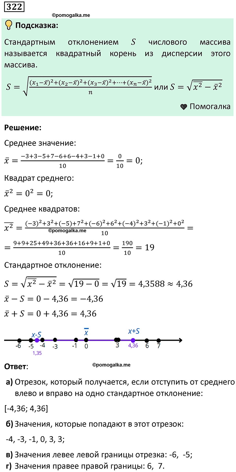 часть 1 страница 166 задача / номер 322 вопросы после параграфа математика 7-9 класс Высоцкий, Ященко 2025 год