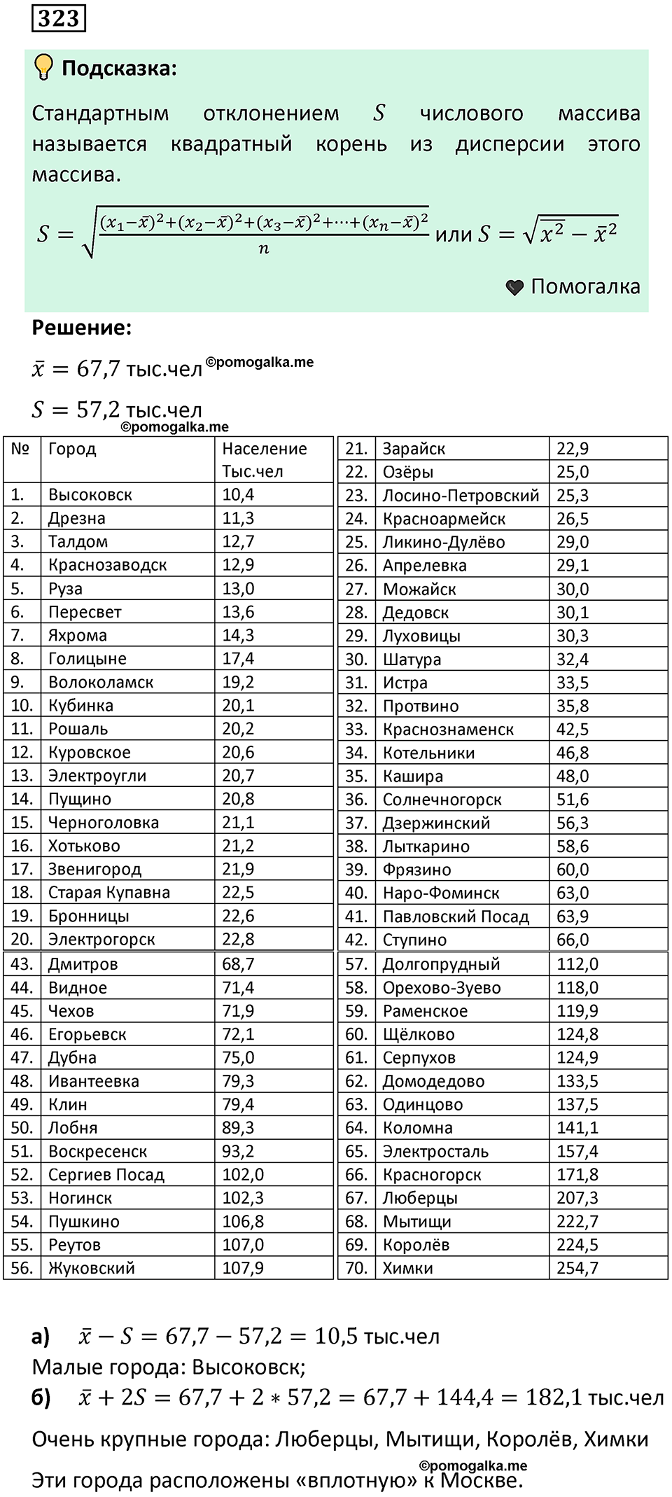 часть 1 страница 166 задача / номер 323 вопросы после параграфа математика 7-9 класс Высоцкий, Ященко 2025 год