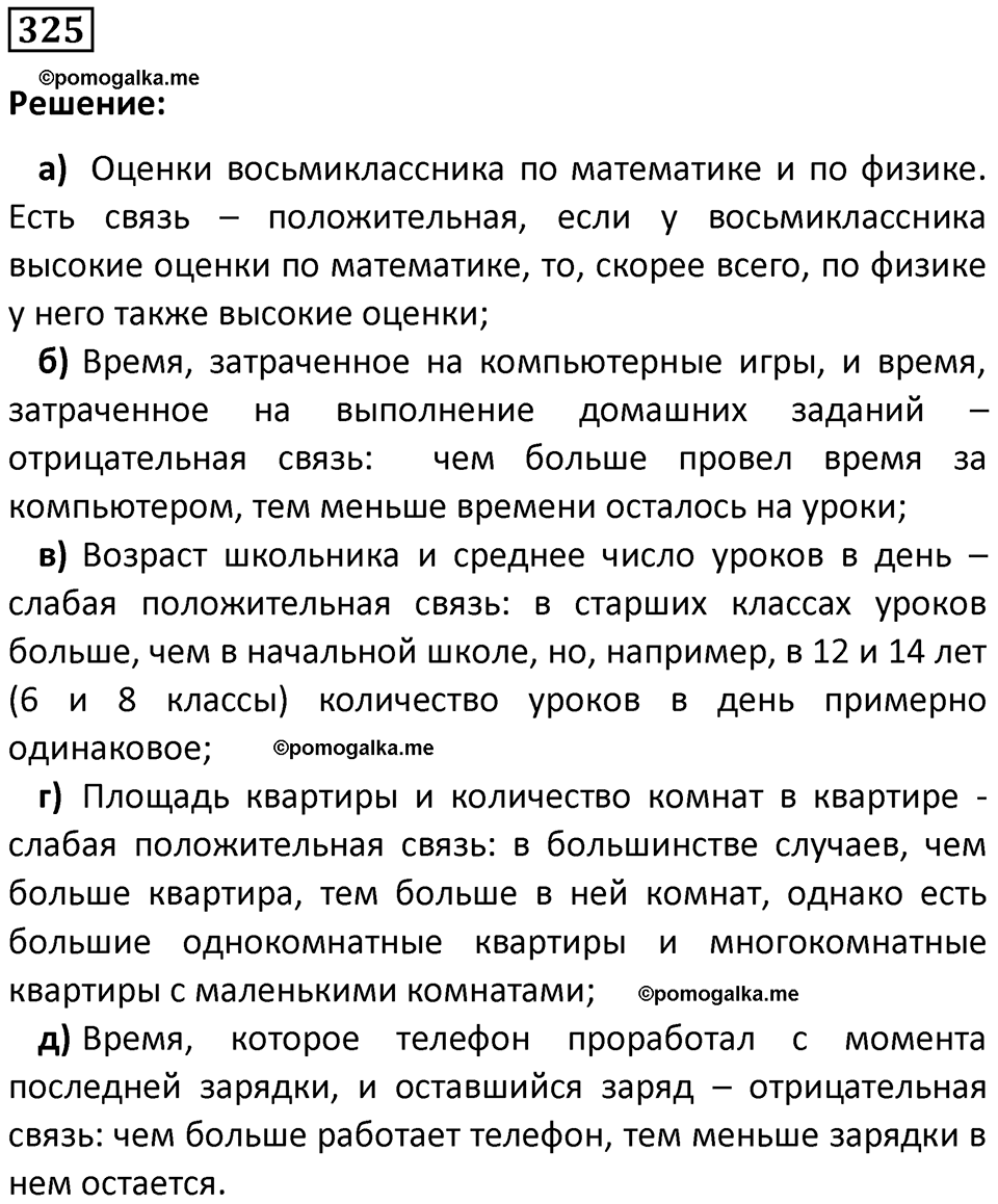 часть 1 страница 170 задача / номер 325 вопросы после параграфа математика 7-9 класс Высоцкий, Ященко 2025 год
