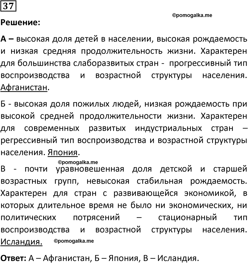 часть 1 страница 29 задача / номер 37 вопросы после параграфа математика 7-9 класс Высоцкий, Ященко 2025 год