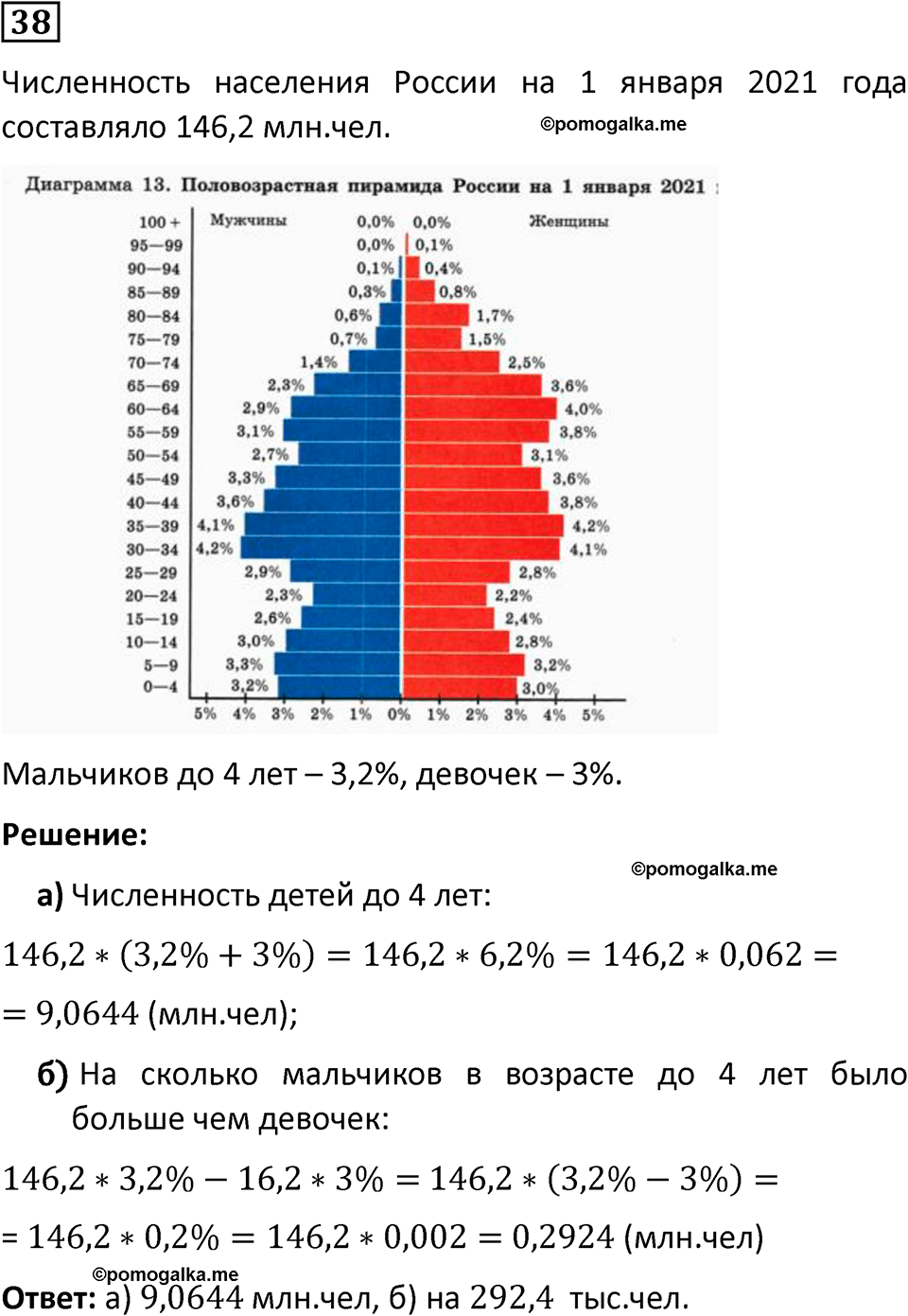 часть 1 страница 29 задача / номер 38 вопросы после параграфа математика 7-9 класс Высоцкий, Ященко 2025 год
