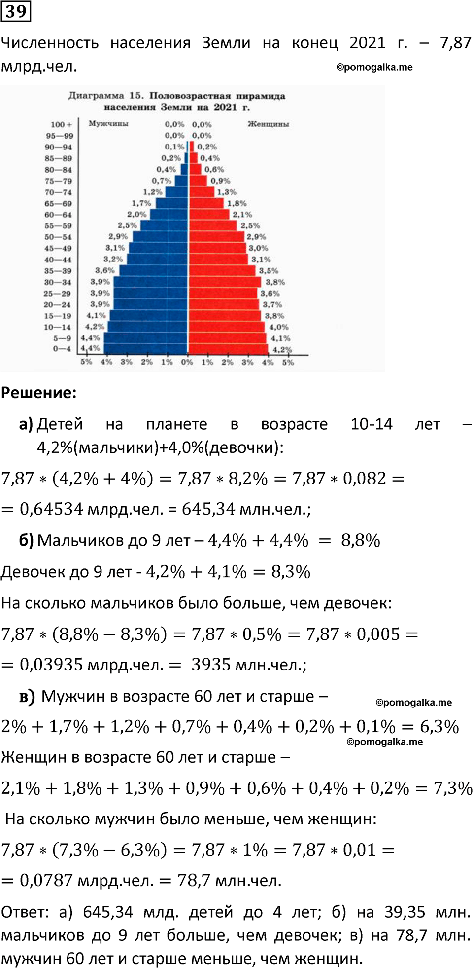 часть 1 страница 30 задача / номер 39 вопросы после параграфа математика 7-9 класс Высоцкий, Ященко 2025 год