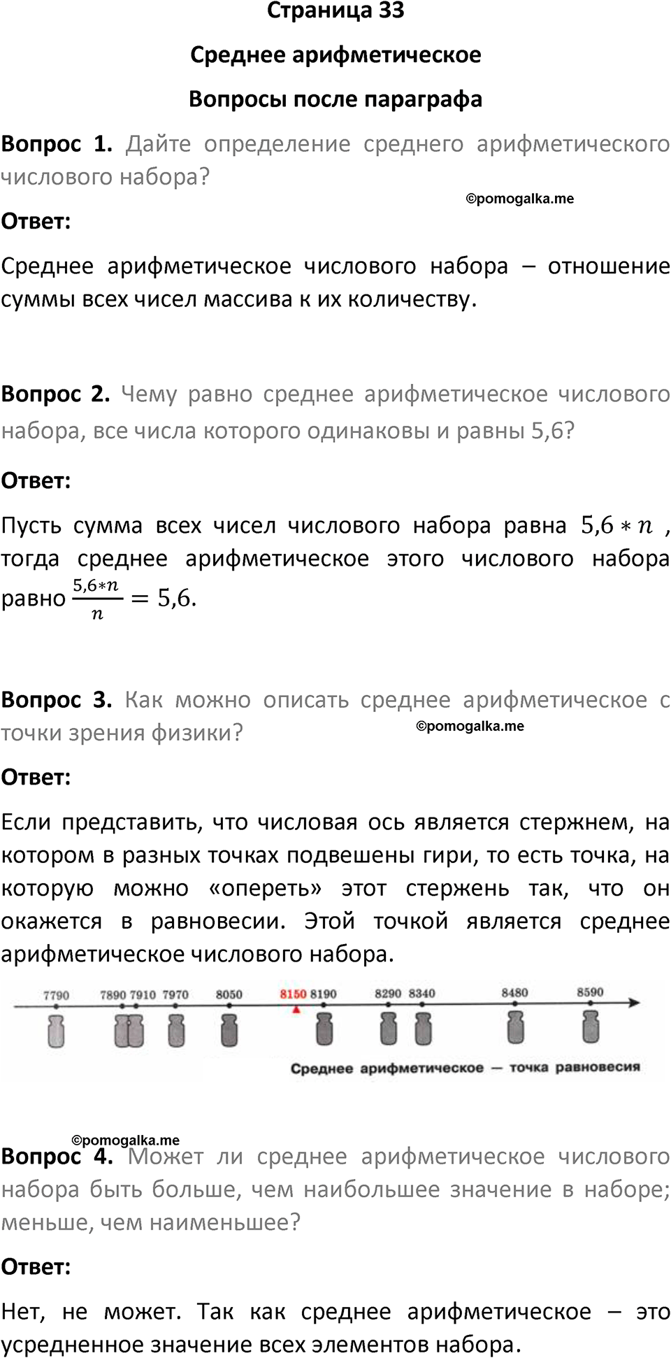 часть 1 страница 33 вопросы после параграфа вопросы после параграфа математика 7-9 класс Высоцкий, Ященко 2025 год