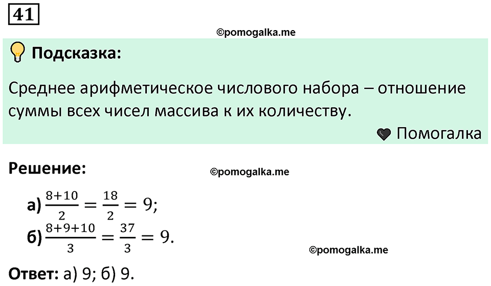 часть 1 страница 34 задача / номер 41 вопросы после параграфа математика 7-9 класс Высоцкий, Ященко 2025 год