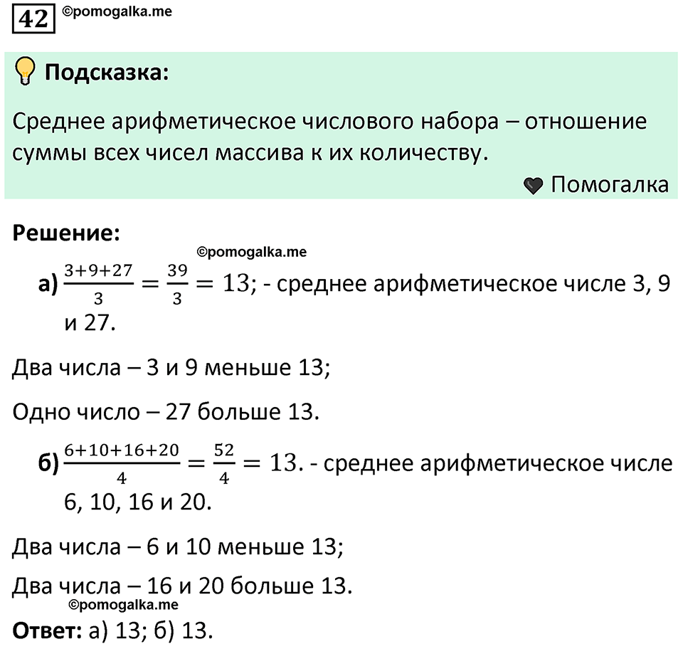 часть 1 страница 34 задача / номер 42 вопросы после параграфа математика 7-9 класс Высоцкий, Ященко 2025 год