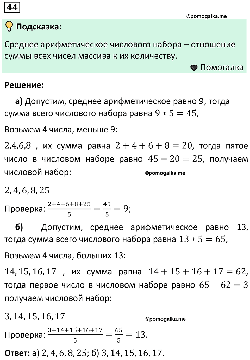 часть 1 страница 34 задача / номер 44 вопросы после параграфа математика 7-9 класс Высоцкий, Ященко 2025 год