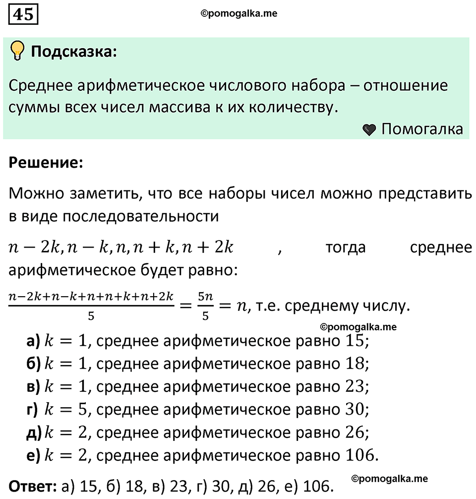 часть 1 страница 34 задача / номер 45 вопросы после параграфа математика 7-9 класс Высоцкий, Ященко 2025 год