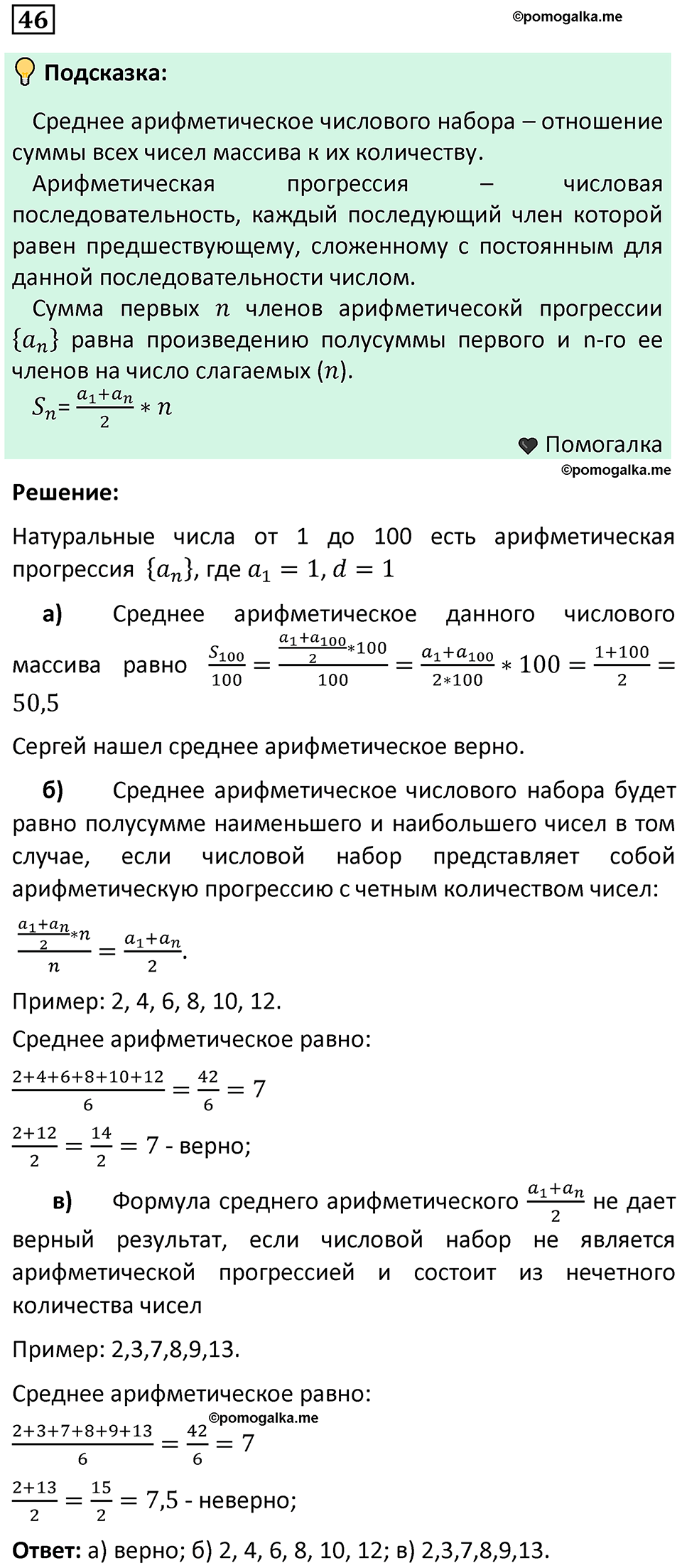 часть 1 страница 34 задача / номер 46 вопросы после параграфа математика 7-9 класс Высоцкий, Ященко 2025 год