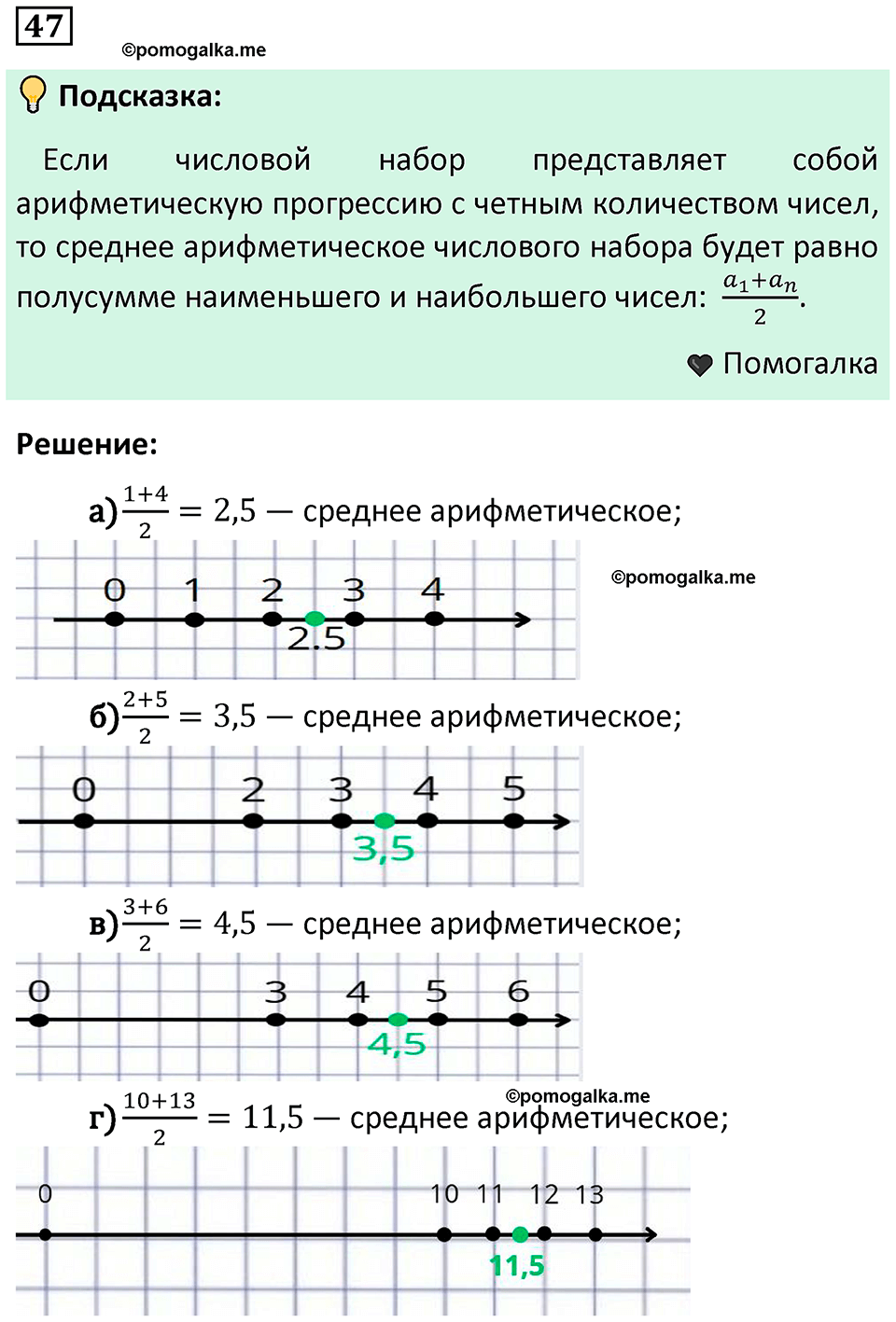 часть 1 страница 34 задача / номер 47 вопросы после параграфа математика 7-9 класс Высоцкий, Ященко 2025 год