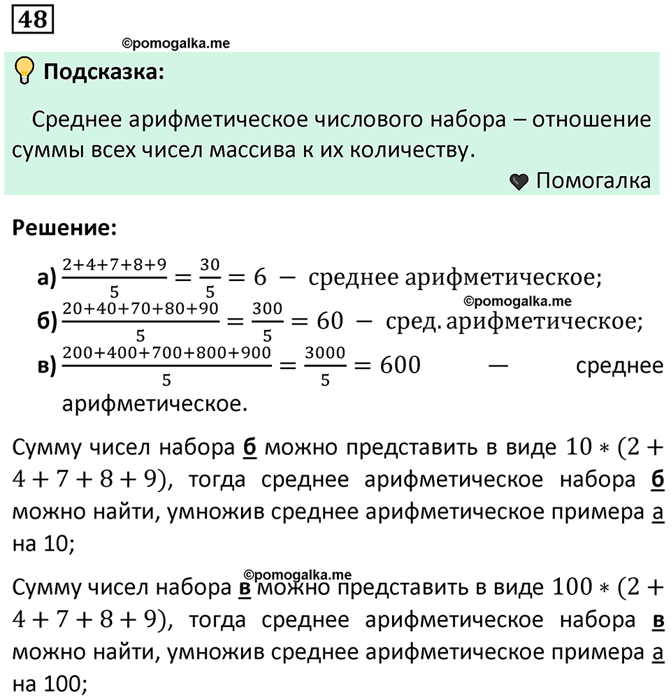часть 1 страница 34 задача / номер 48 вопросы после параграфа математика 7-9 класс Высоцкий, Ященко 2025 год