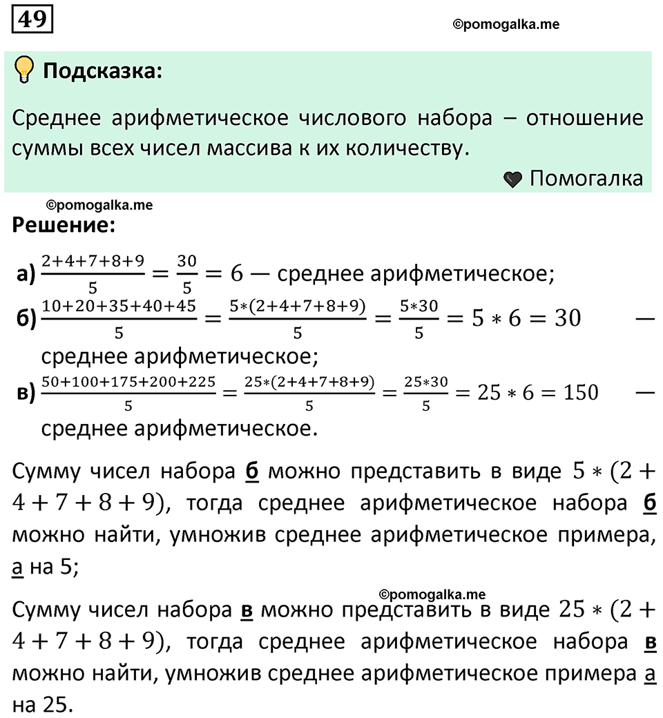 часть 1 страница 34 задача / номер 49 вопросы после параграфа математика 7-9 класс Высоцкий, Ященко 2025 год