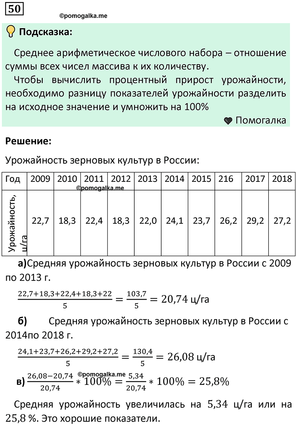 часть 1 страница 35 задача / номер 50 вопросы после параграфа математика 7-9 класс Высоцкий, Ященко 2025 год