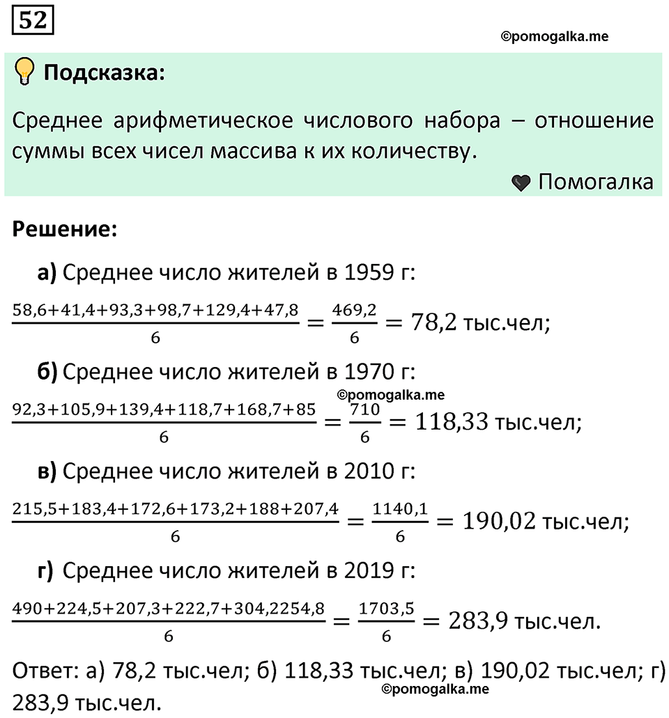 часть 1 страница 35 задача / номер 52 вопросы после параграфа математика 7-9 класс Высоцкий, Ященко 2025 год