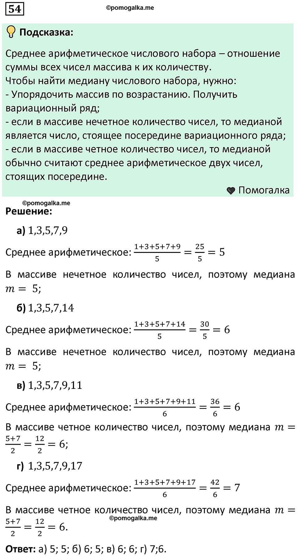 часть 1 страница 39 задача / номер 54 вопросы после параграфа математика 7-9 класс Высоцкий, Ященко 2025 год