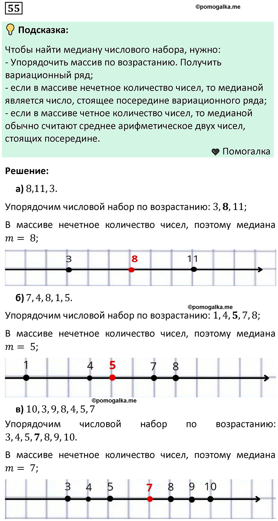 часть 1 страница 39 задача / номер 55 вопросы после параграфа математика 7-9 класс Высоцкий, Ященко 2025 год